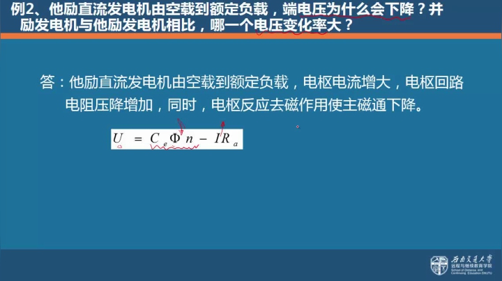第二十一节 直流发电机特性分析例题