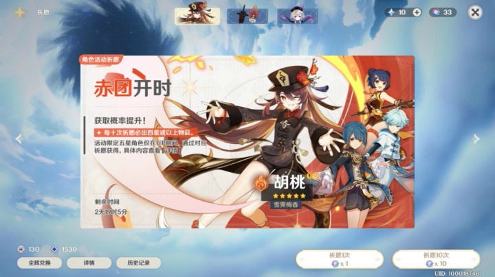 小保底胡桃