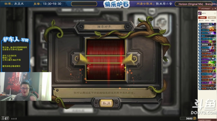 我在斗鱼看异灵术老师直播炉石传说