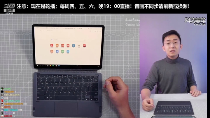 我在斗鱼看科技美学中国直播数码科技