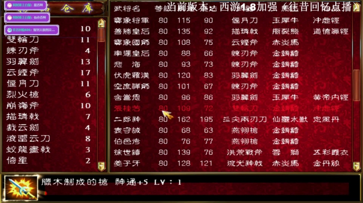 【2021-03-13 13点场】群英藏经阁小菜鸟：西游1.8加强看我如何虐东皇（被虐）