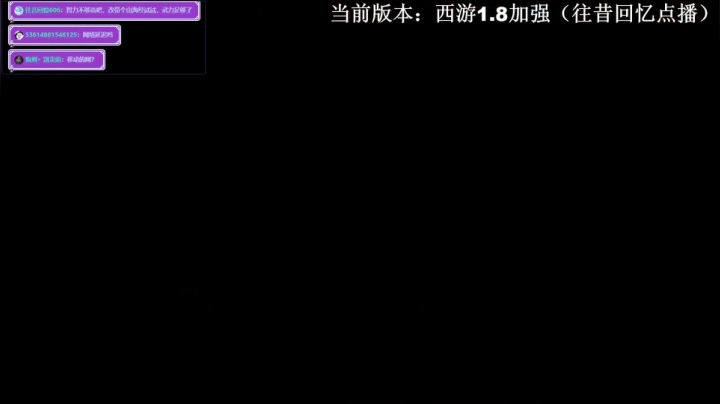 【2021-03-13 17点场】群英藏经阁小菜鸟：西游1.8加强看我如何虐东皇（被虐）