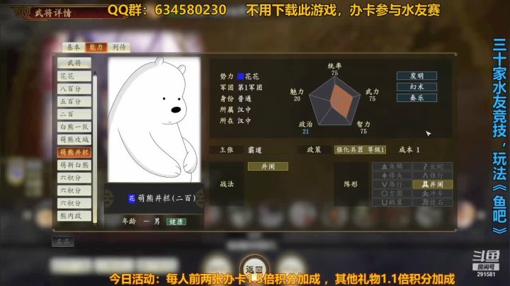 【2021-03-13 20点场】跟哥一起摇：30家混战-办卡创建势力