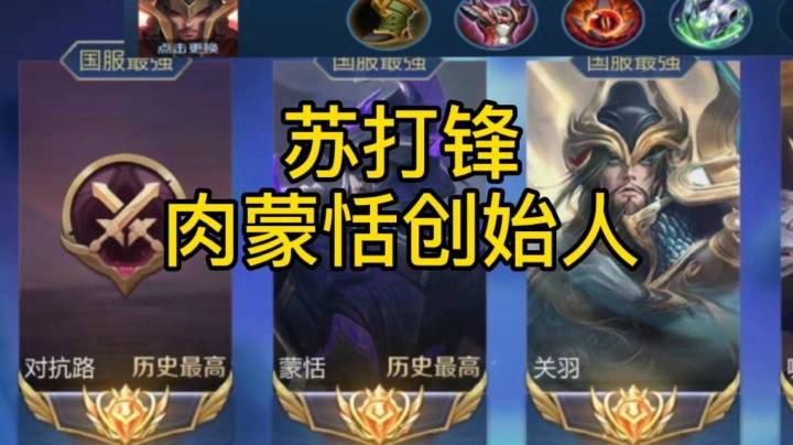 高地断线肉蒙恬