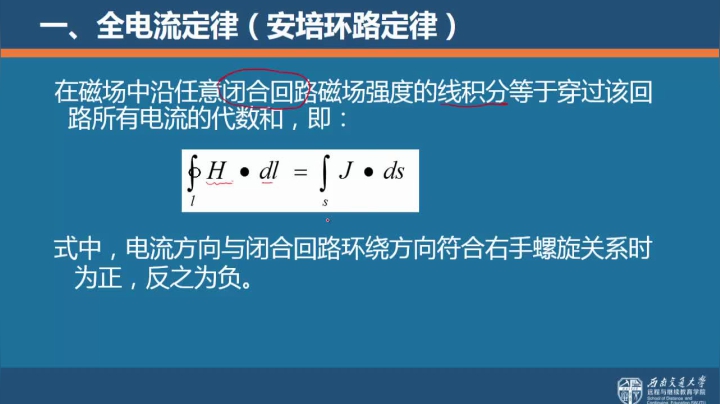 第二节 电机分析常用的基本定律-1