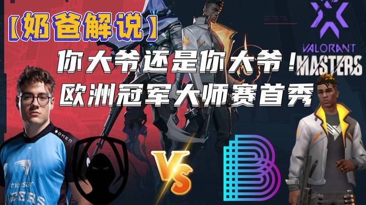 【奶爸】TH vs BE