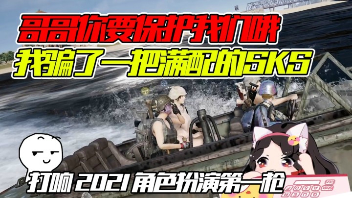 和若若一起哄骗20岁纯情少男：哥哥你要保护我们的哦