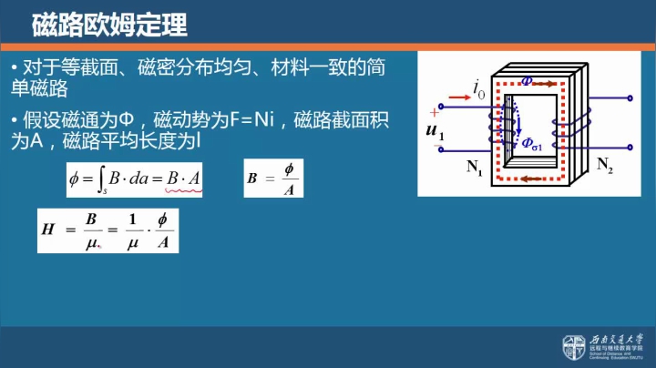 第五节 磁路基本定律