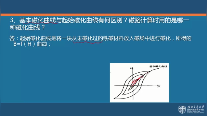 第七节 电机磁路相关例题