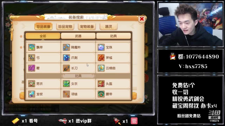 【2021-03-06 21点场】梦幻百晓生丶：第一估价，免费看号，帮找号