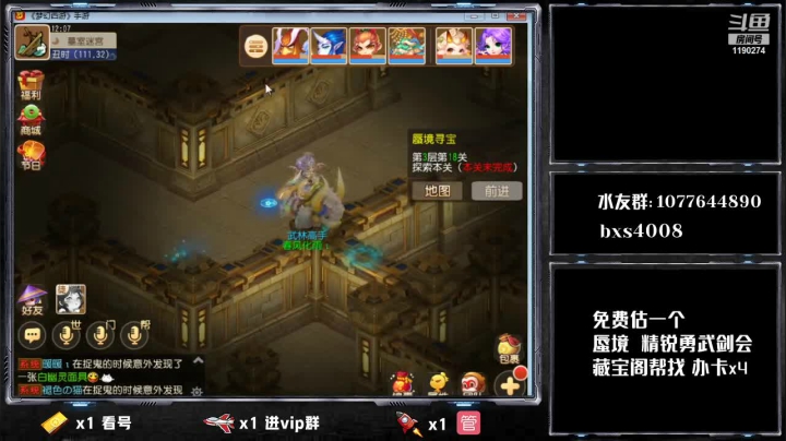 【2021-03-09 11点场】梦幻百晓生丶：X9联赛32强结束本届，免费估价看号