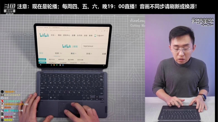 我在斗鱼看科技美学中国直播数码科技