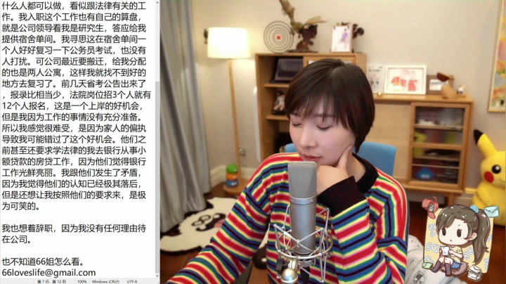 我在斗鱼看女流66直播主机其他游戏