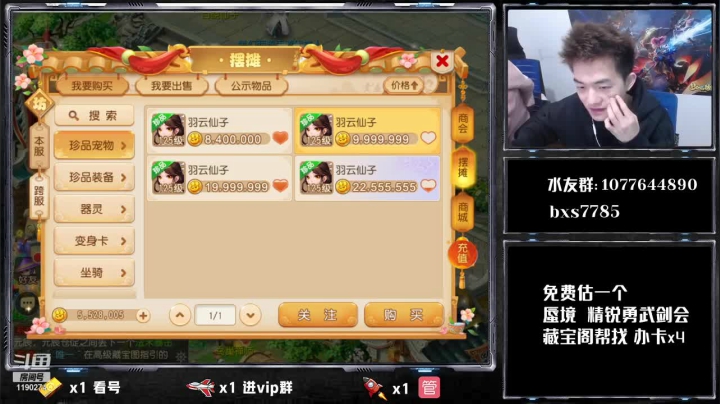 【2021-03-06 22点场】梦幻百晓生丶：第一估价，免费看号，帮找号