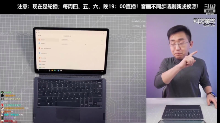 我在斗鱼看科技美学中国直播数码科技