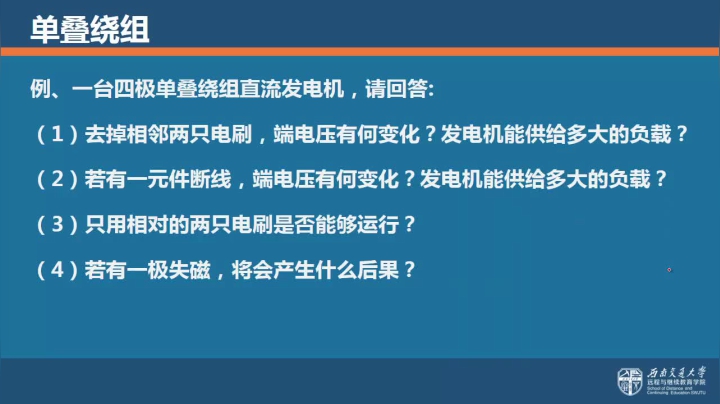 第八节 直流电机电枢绕组相关典型例题分析