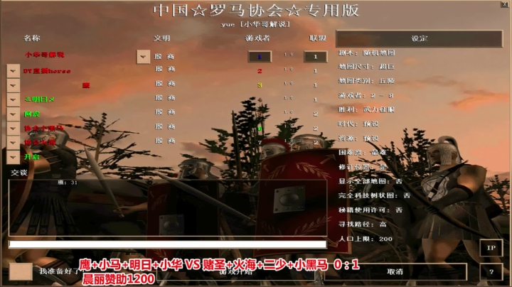 【2021-03-13 16点场】罗马协会：中越罗马对抗赛