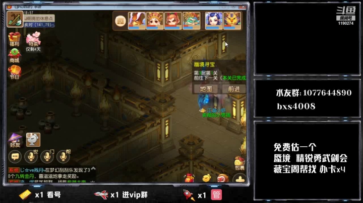 【2021-03-10 18点场】梦幻百晓生丶：X9联赛32强结束本届，免费估价看号
