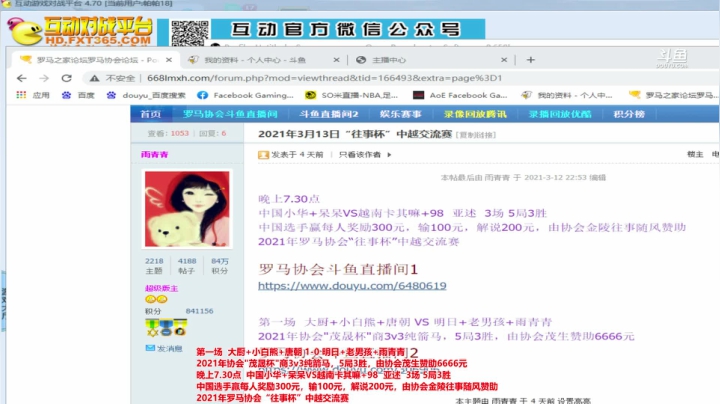 【2021-03-13 18点场】罗马协会：中越罗马对抗赛