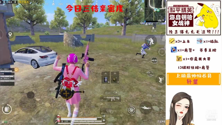 【2021-03-13 20点场】是你的皮卡丘呀：有车位哦❤女战神安卓ios帮打号~