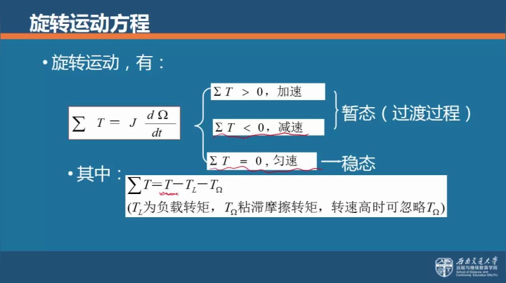第二节 拖动系统的运动方程