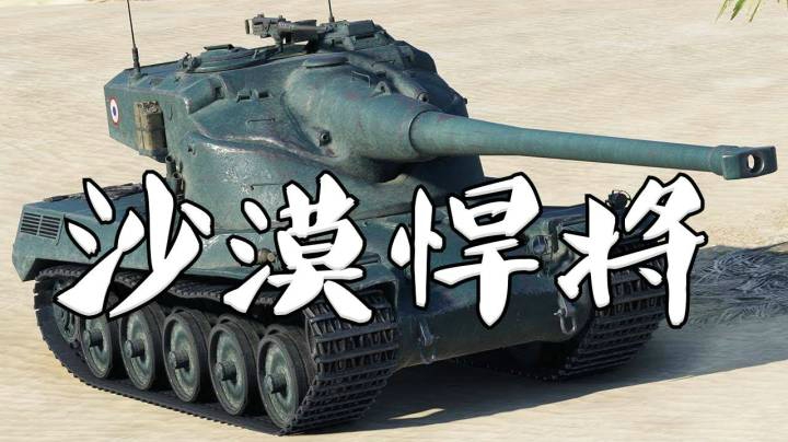 坦克世界 万伤50B防守大师