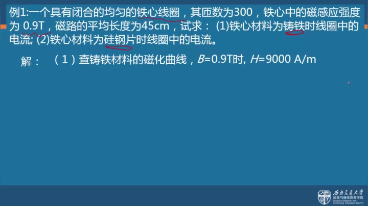 第六节 磁路基本计算