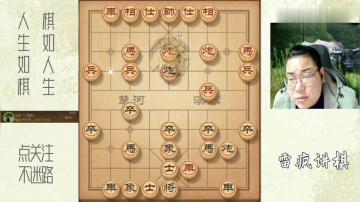 对手走法有点拼命三郎，碰到老雷这个老狐狸，自然是死多活少