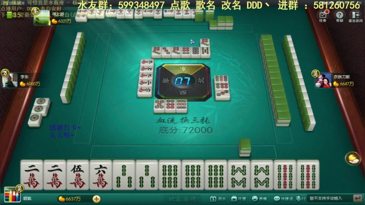 【欢乐麻将】靓旭的精彩时刻 20210315 14点场