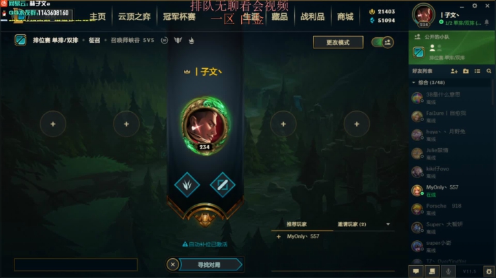 【2021-03-15 11点场】林子文i：峡谷第一蜘蛛 钻石教学！！冲鸭！！