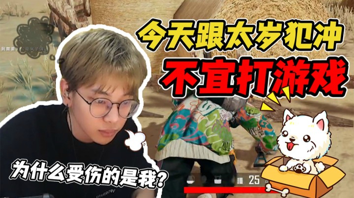 这个老六是在偷听我说话嘛，为什么选我！