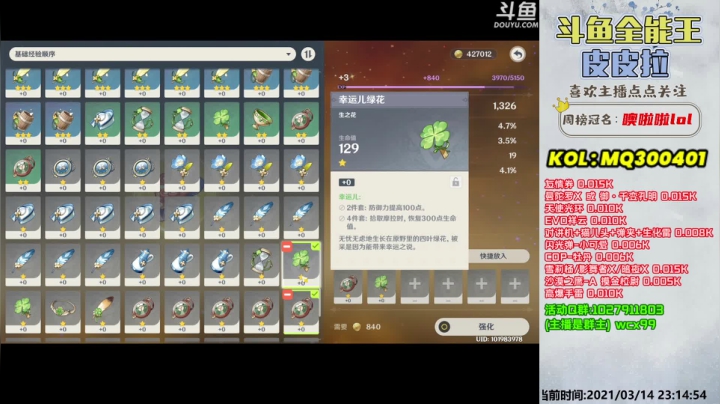 【2021-03-14 22点场】皮皮拉3004O1：全能王拉哥:综合实力第一人！