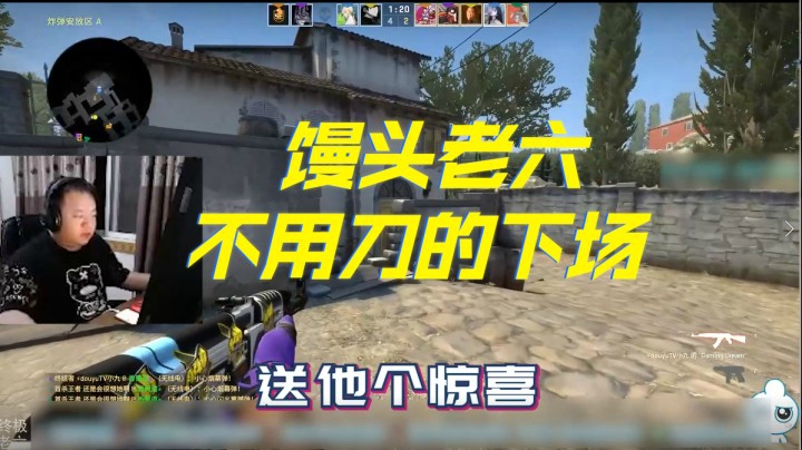 馒头老六不用刀的下场
