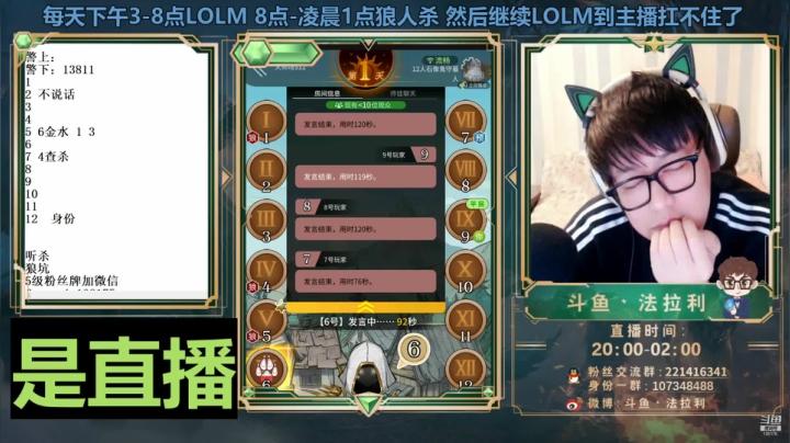 【2021-03-14 21点场】法拉利的直播间：斗鱼NO.1狼人杀爱好者聚集地