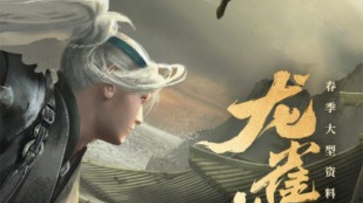 来了