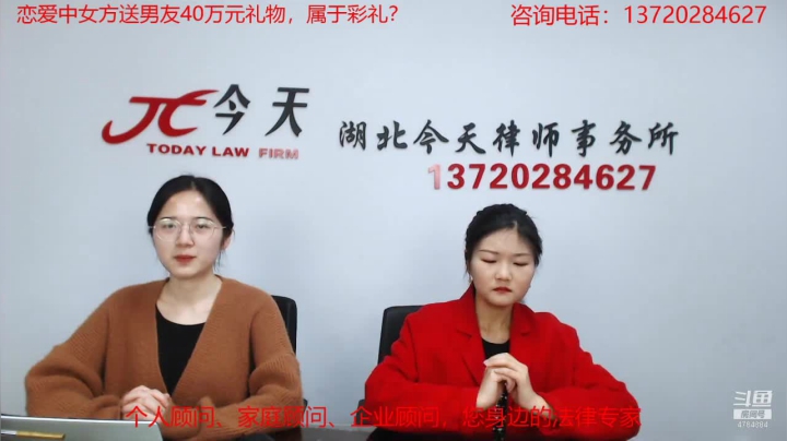 【2021-03-15 15点场】湖北今天律师事务所：恋爱中女方送男友40万元礼物，属于彩礼？