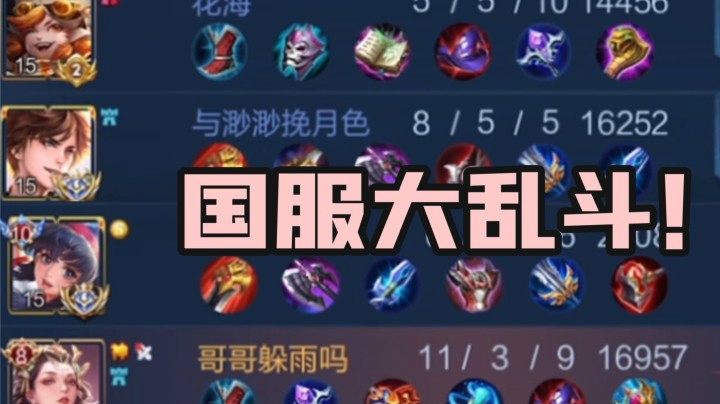 撞车国服李白！国服露露被我带躺！