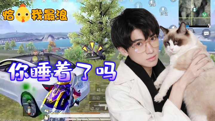 【恰鸡我最浪】这人是在车上睡着了吗？被路过的瓜瓜抓了个正着