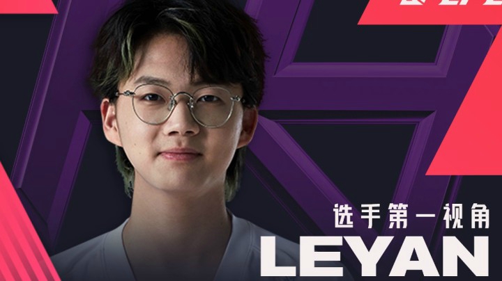 2021LPL春季赛LGDvsRA Leyan第一视角（上）