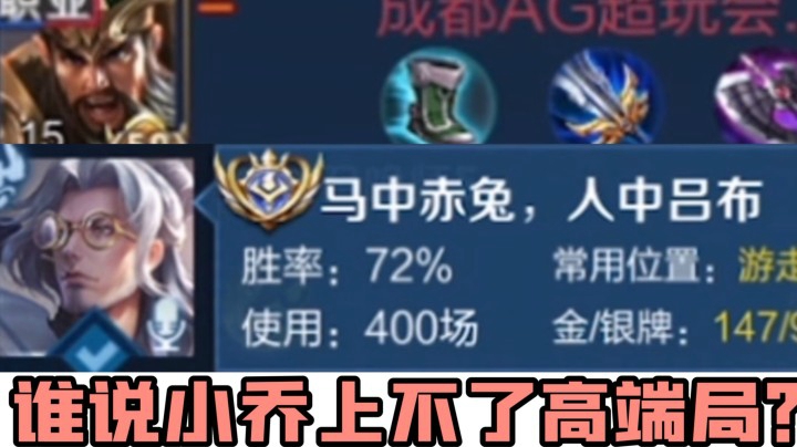 撞车AG超玩会职业选手 谁敢说小乔不行!