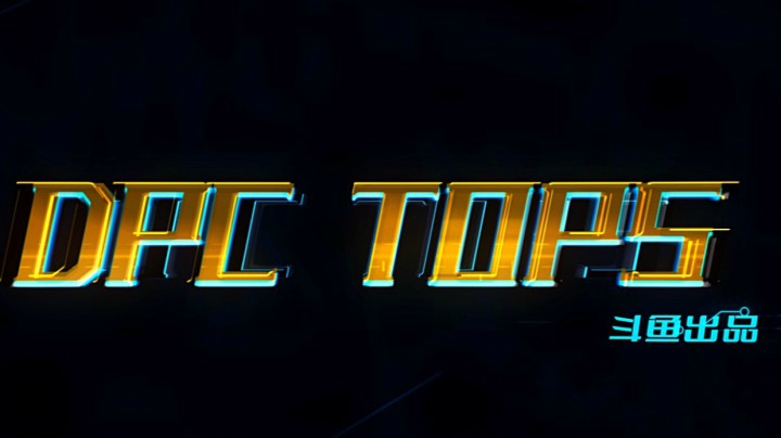 【2021DPC】DPC单杀TOP5-3月12日