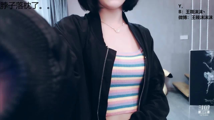 我在斗鱼看沫沫同学丶直播舞蹈