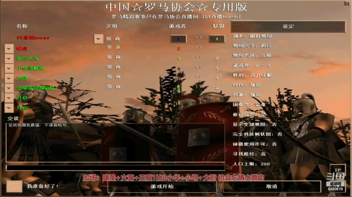 【2021-03-14 00点场】罗马协会：中越罗马对抗赛