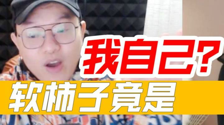 天天pk软柿子2