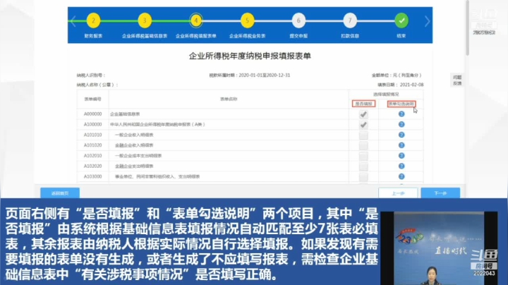 【2021-03-15 15点场】武汉税务直播间：2020年度企业所得税汇算清缴培训（二）