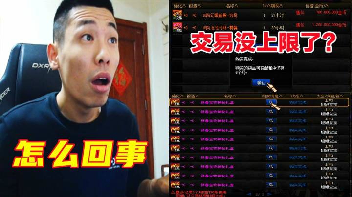DNF：旭旭宝宝意外发现315福利！游戏内没有交易上限了！
