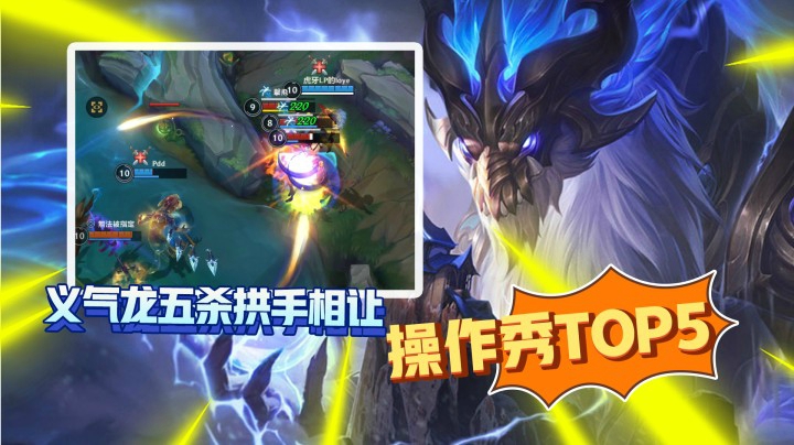 LOL手游TOP5：手游能做出这么细节的操作？这卡特真的绝了！