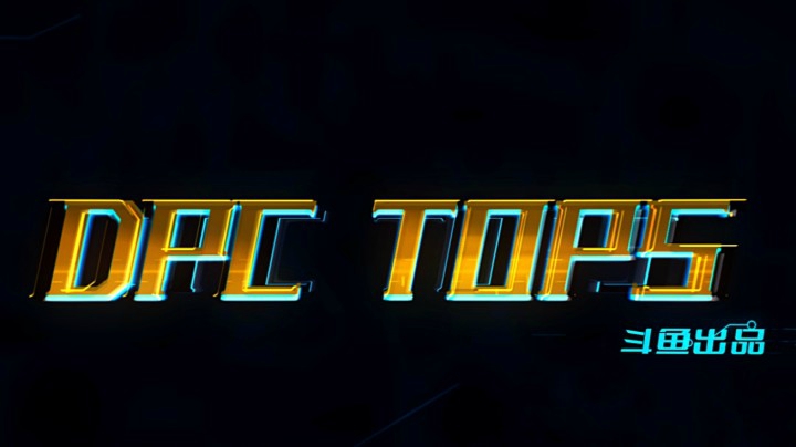 【2021DPC】DPC杀戮TOP5-3月12日
