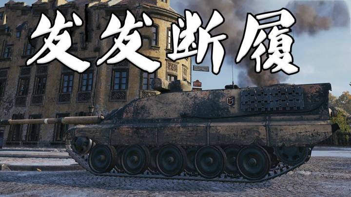 坦克世界 福熙B传承扬州技艺