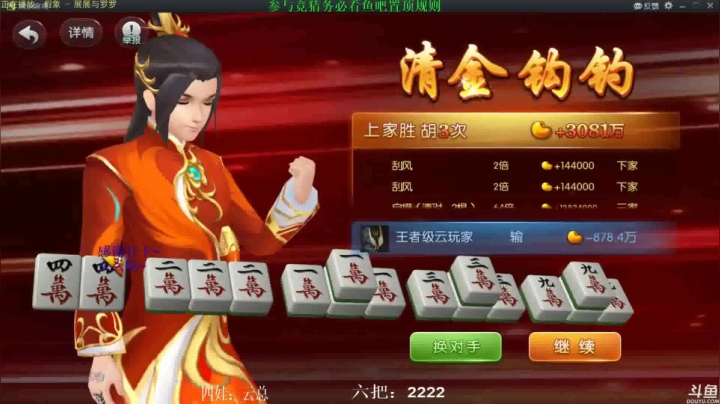 【欢乐麻将】靓旭的精彩时刻 20210315 05点场